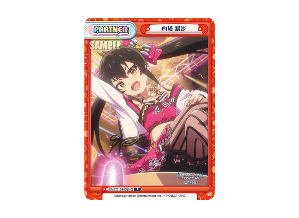 的場 梨沙 P [U149/001B-P004[IMC]](ブースターパック「TVアニメ アイドルマスター シンデレラガールズ U149」)